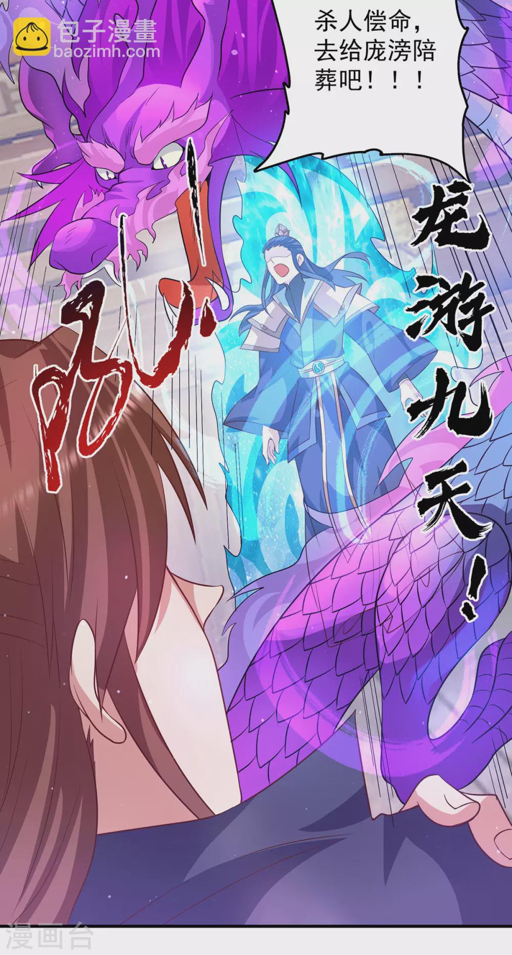 《我有九个女徒弟》第137话 你龙大爷来了！ 第23页