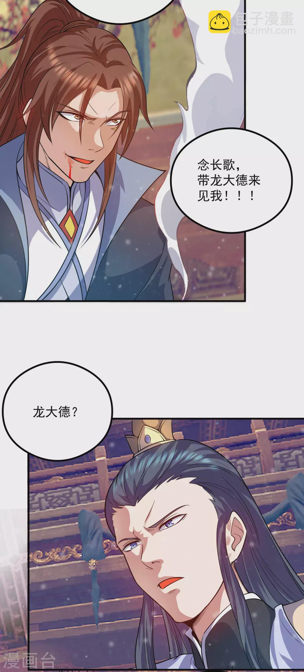 《我有九个女徒弟》第137话 你龙大爷来了！ 第32页