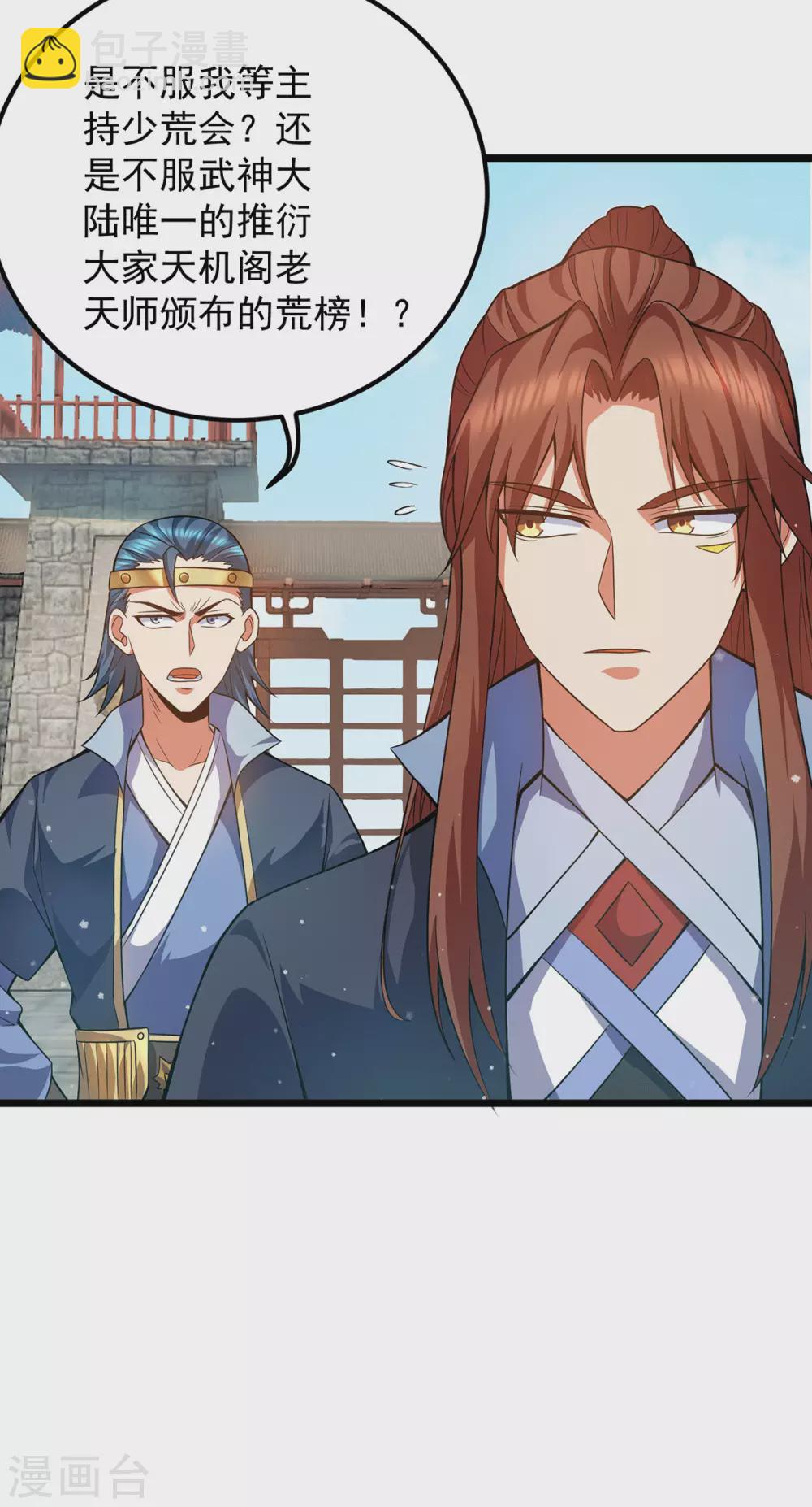 《我有九个女徒弟》第144话 你们在质疑什么？ 第20页