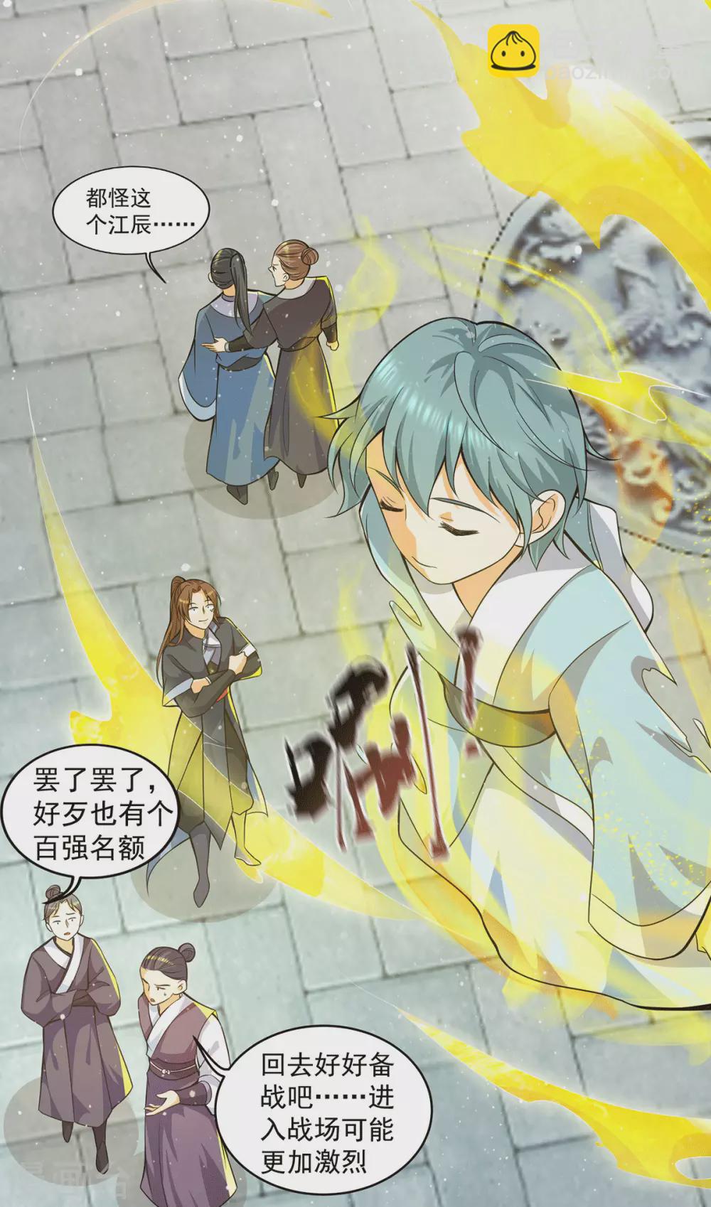 《我有九个女徒弟》第144话 你们在质疑什么？ 第23页