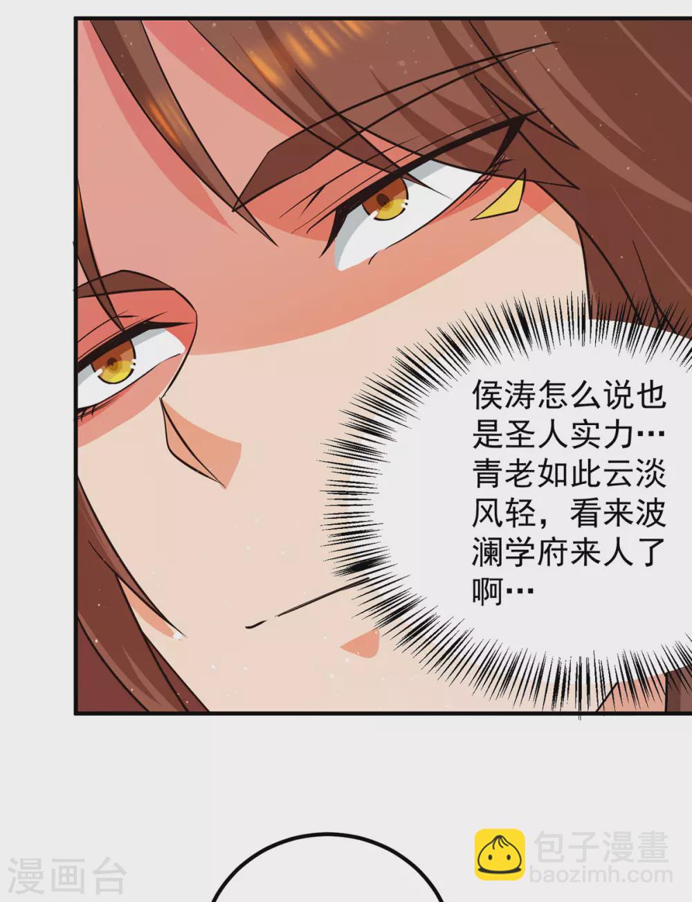 《我有九个女徒弟》第144话 你们在质疑什么？ 第5页