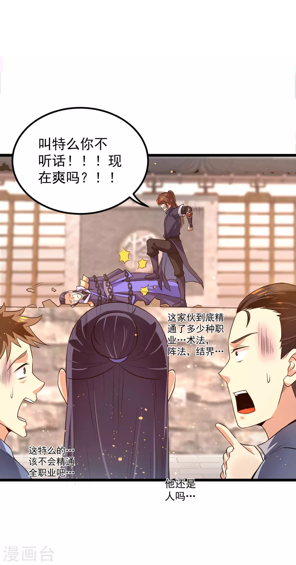 《我有九个女徒弟》第142话 你在吹龙屁？ 第13页