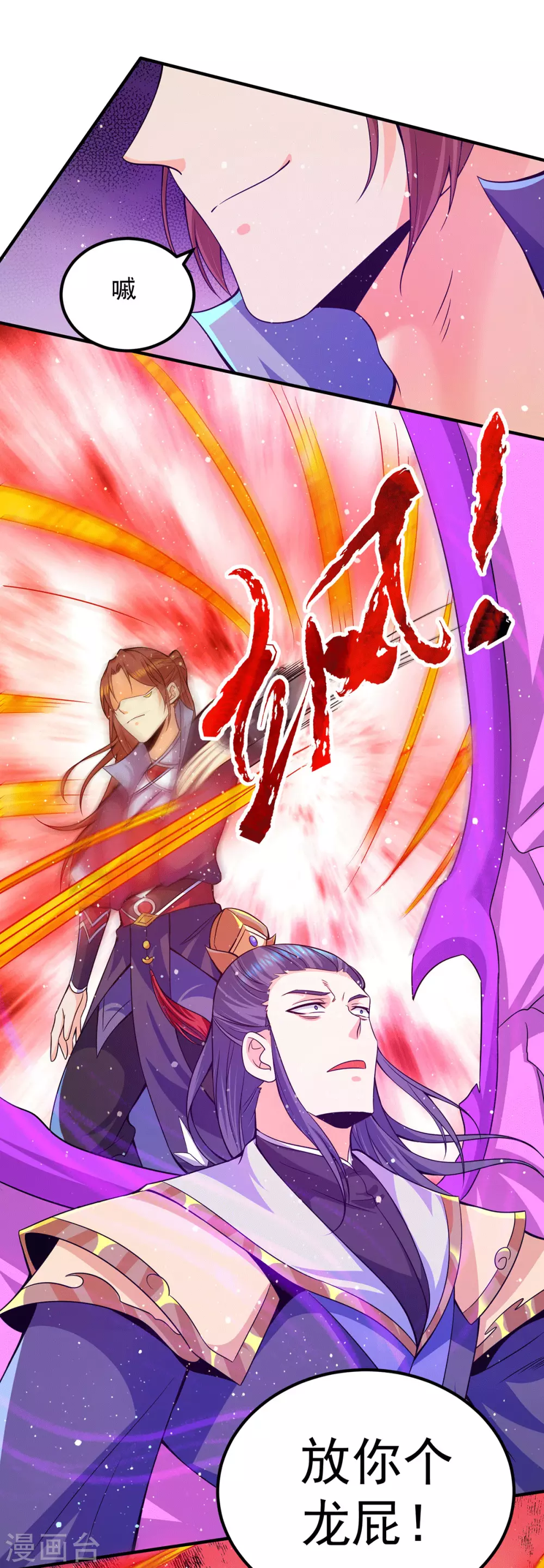 《我有九个女徒弟》第142话 你在吹龙屁？ 第2页