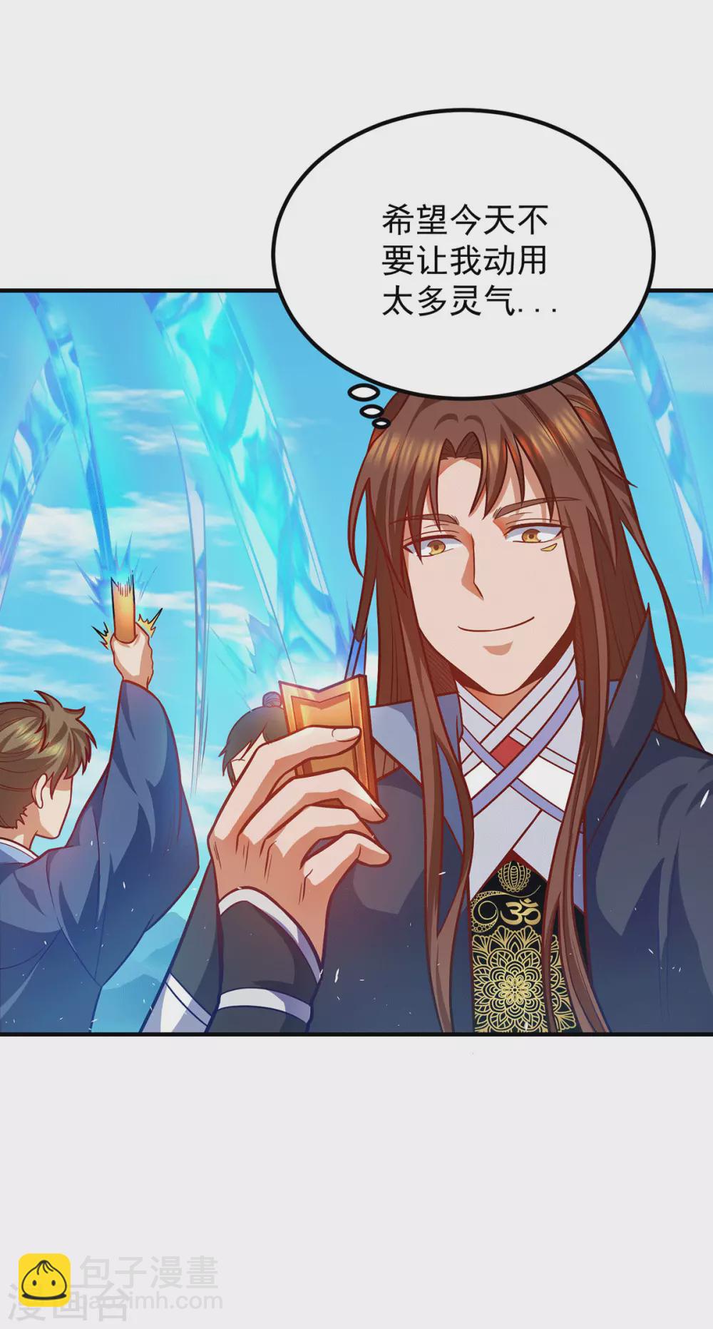 《我有九个女徒弟》第141话 江北辰重伤皇九重 第10页