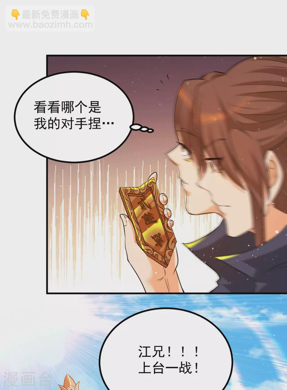 《我有九个女徒弟》第141话 江北辰重伤皇九重 第11页