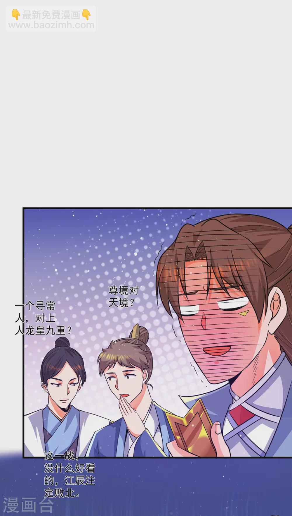《我有九个女徒弟》第141话 江北辰重伤皇九重 第13页