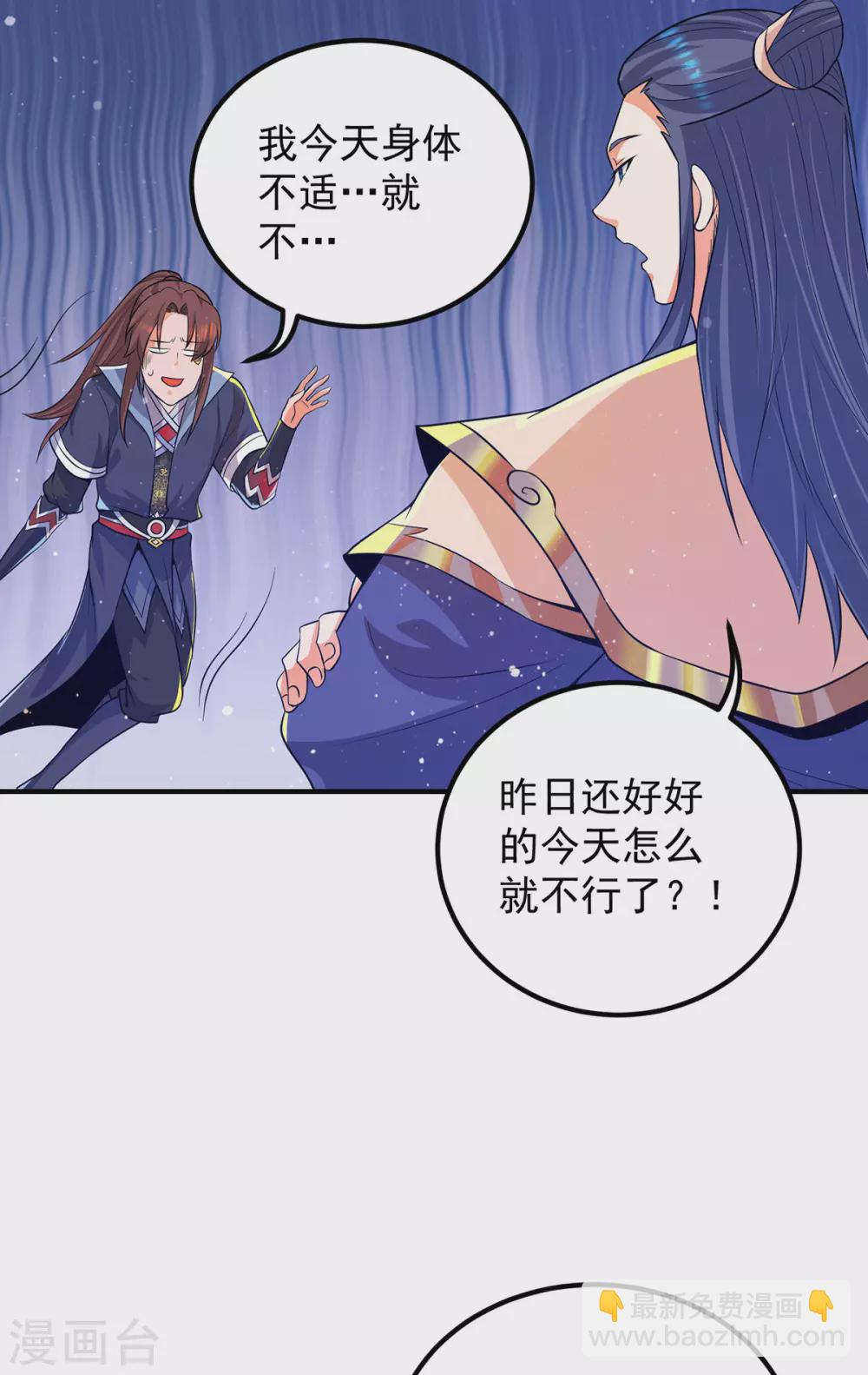 《我有九个女徒弟》第141话 江北辰重伤皇九重 第14页