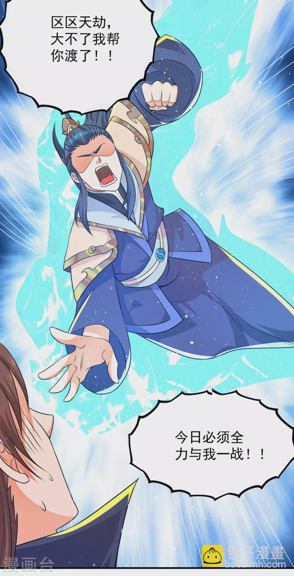《我有九个女徒弟》第141话 江北辰重伤皇九重 第18页