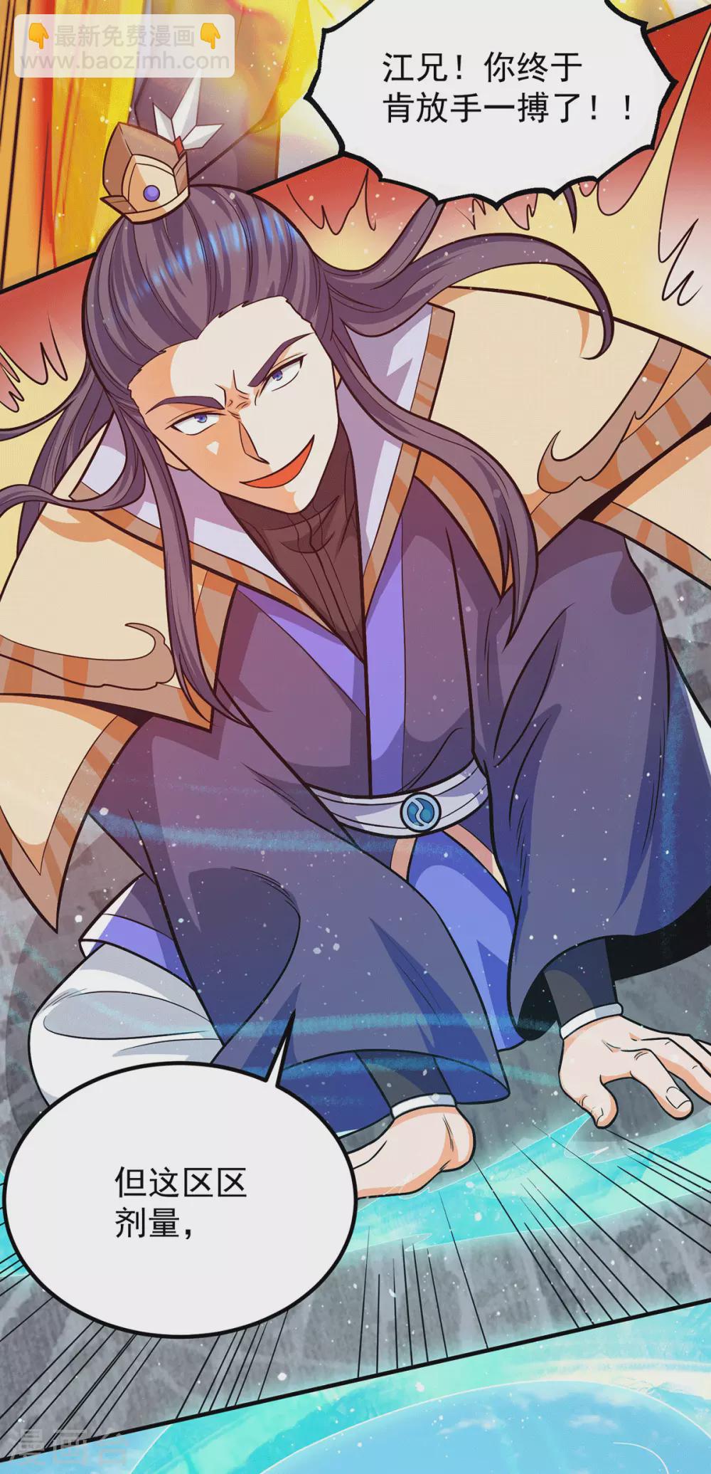 《我有九个女徒弟》第141话 江北辰重伤皇九重 第22页