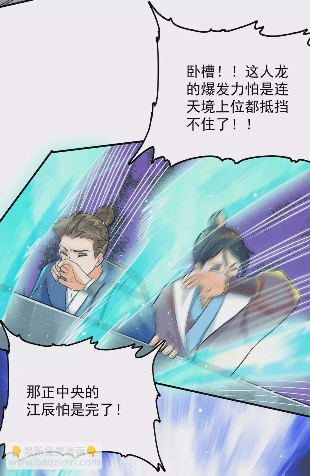 《我有九个女徒弟》第141话 江北辰重伤皇九重 第24页