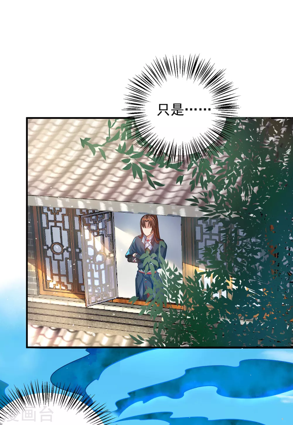 《我有九个女徒弟》第141话 江北辰重伤皇九重 第4页