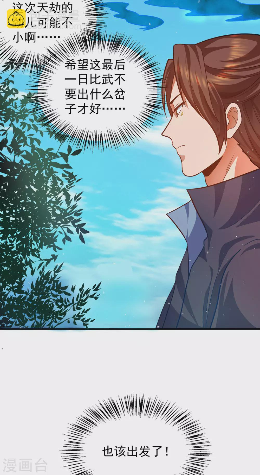 《我有九个女徒弟》第141话 江北辰重伤皇九重 第5页