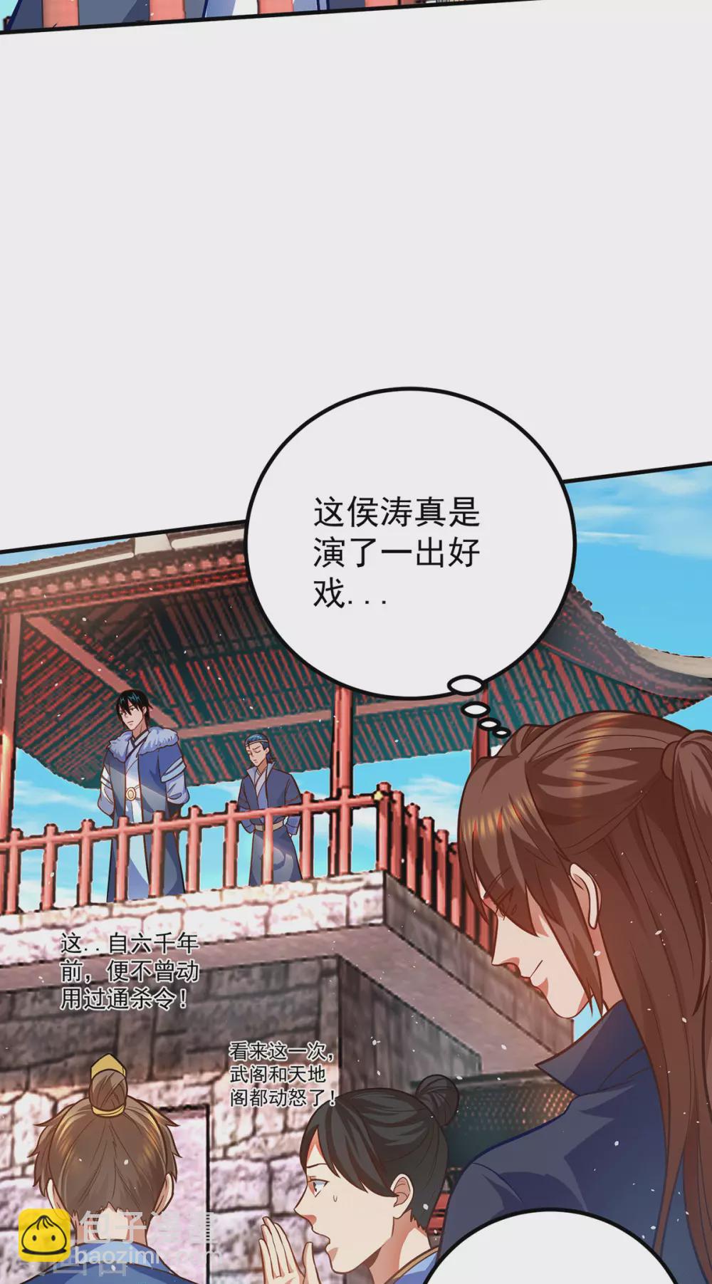 《我有九个女徒弟》第141话 江北辰重伤皇九重 第8页