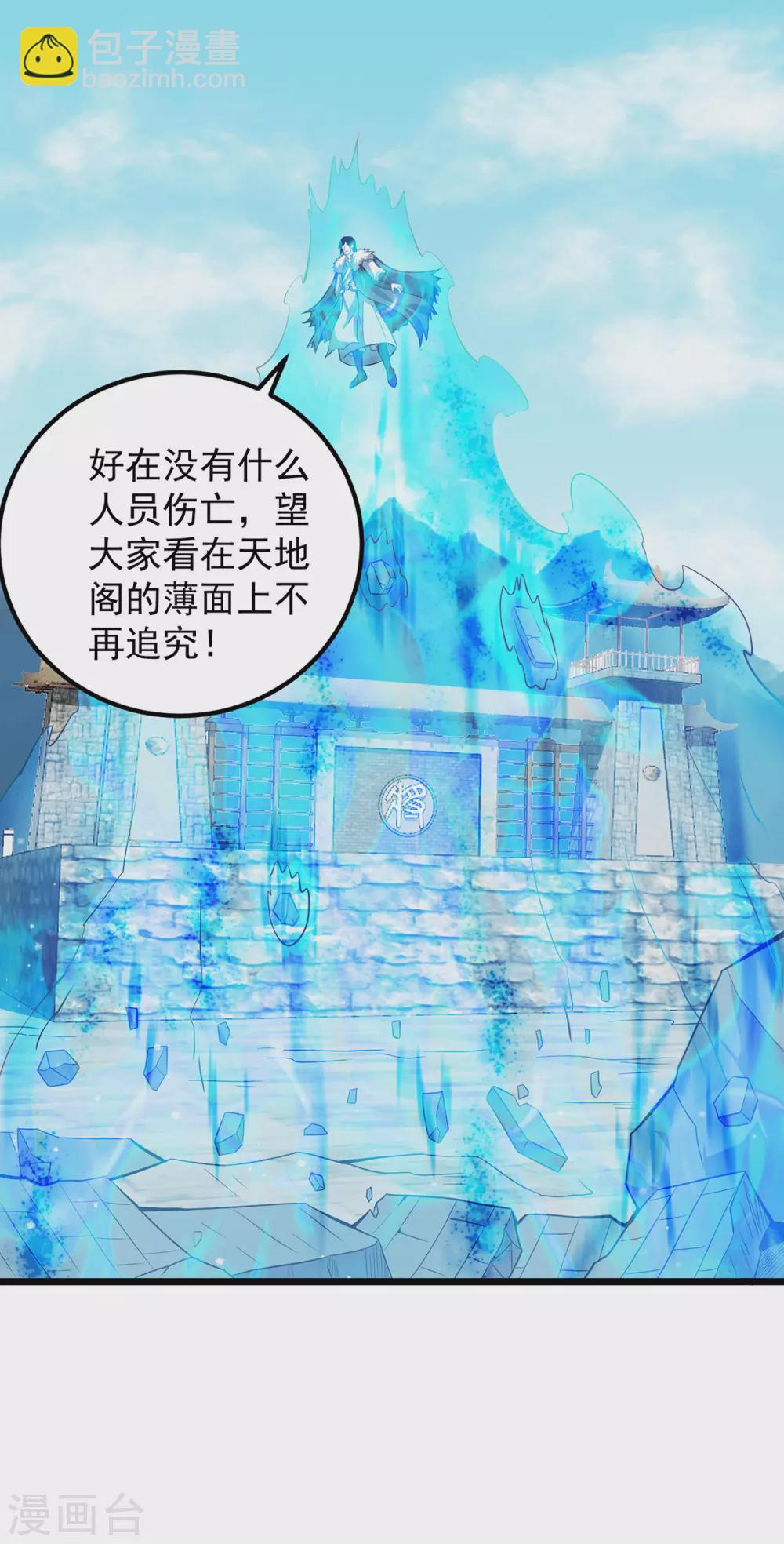 《我有九个女徒弟》第144话 你们在质疑什么？ 第13页