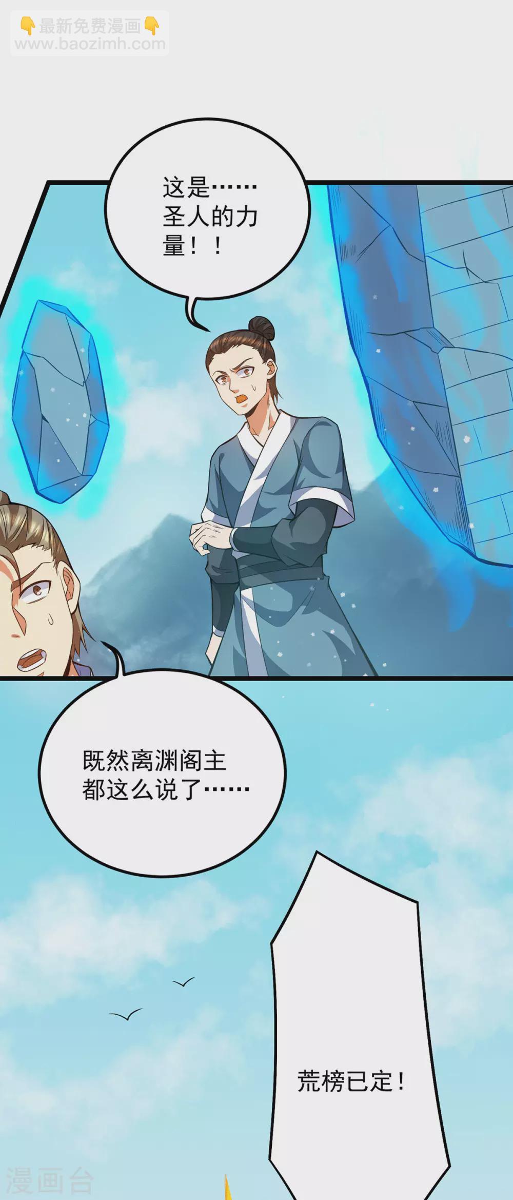 《我有九个女徒弟》第144话 你们在质疑什么？ 第14页
