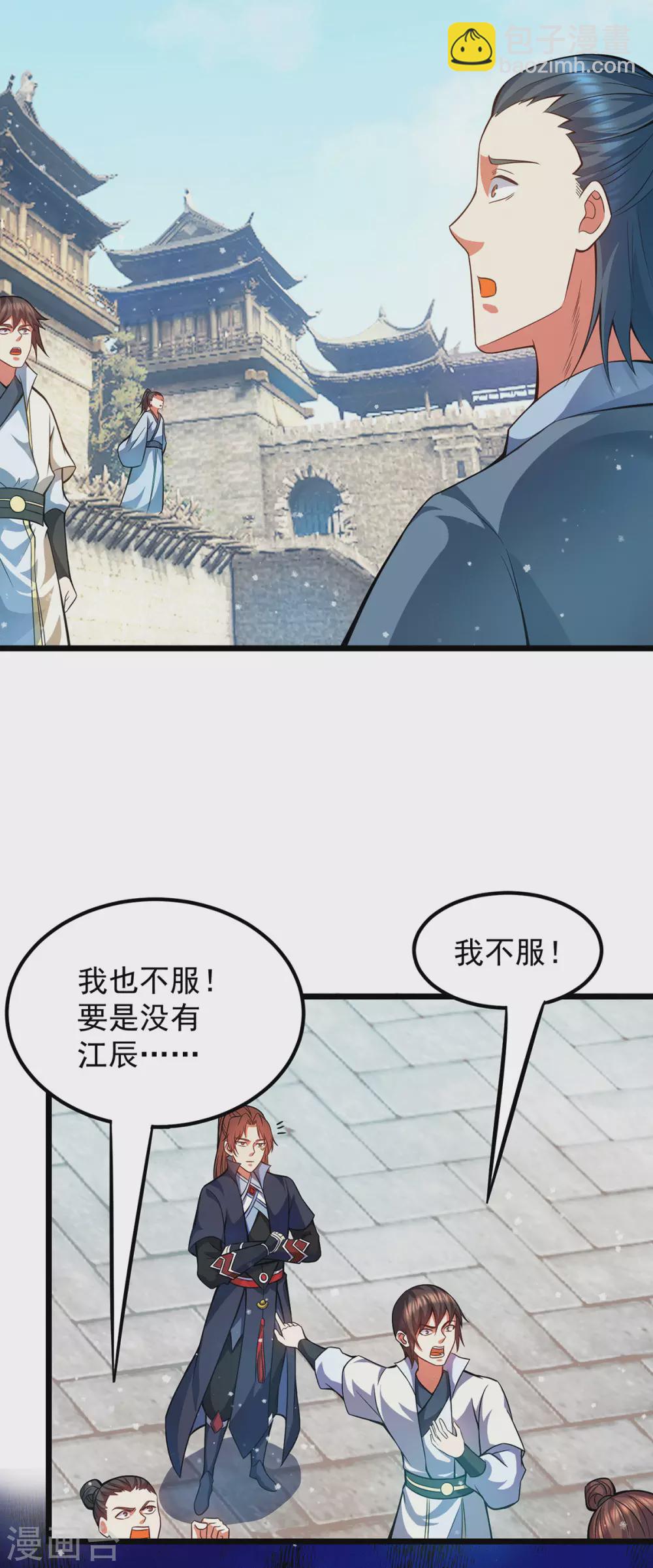 《我有九个女徒弟》第144话 你们在质疑什么？ 第18页