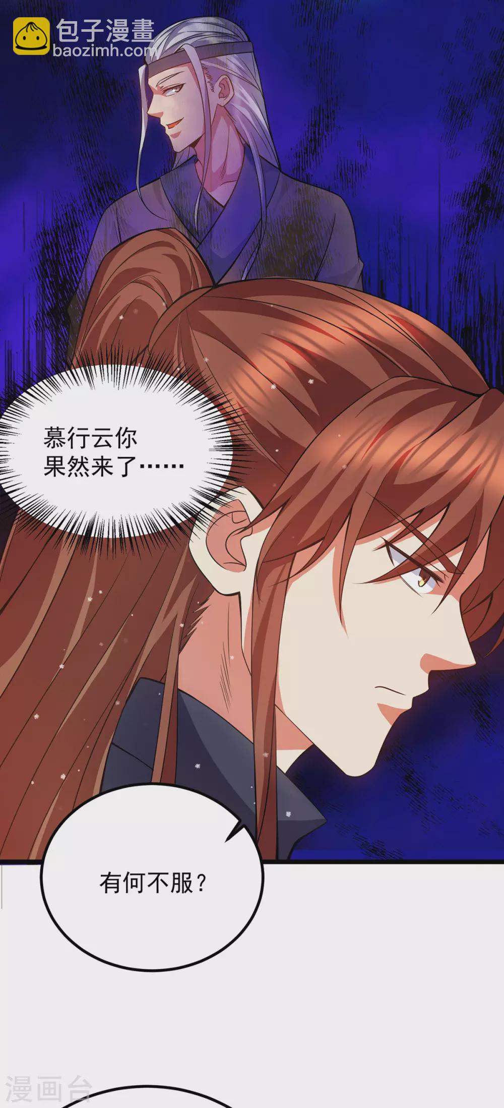 《我有九个女徒弟》第144话 你们在质疑什么？ 第19页