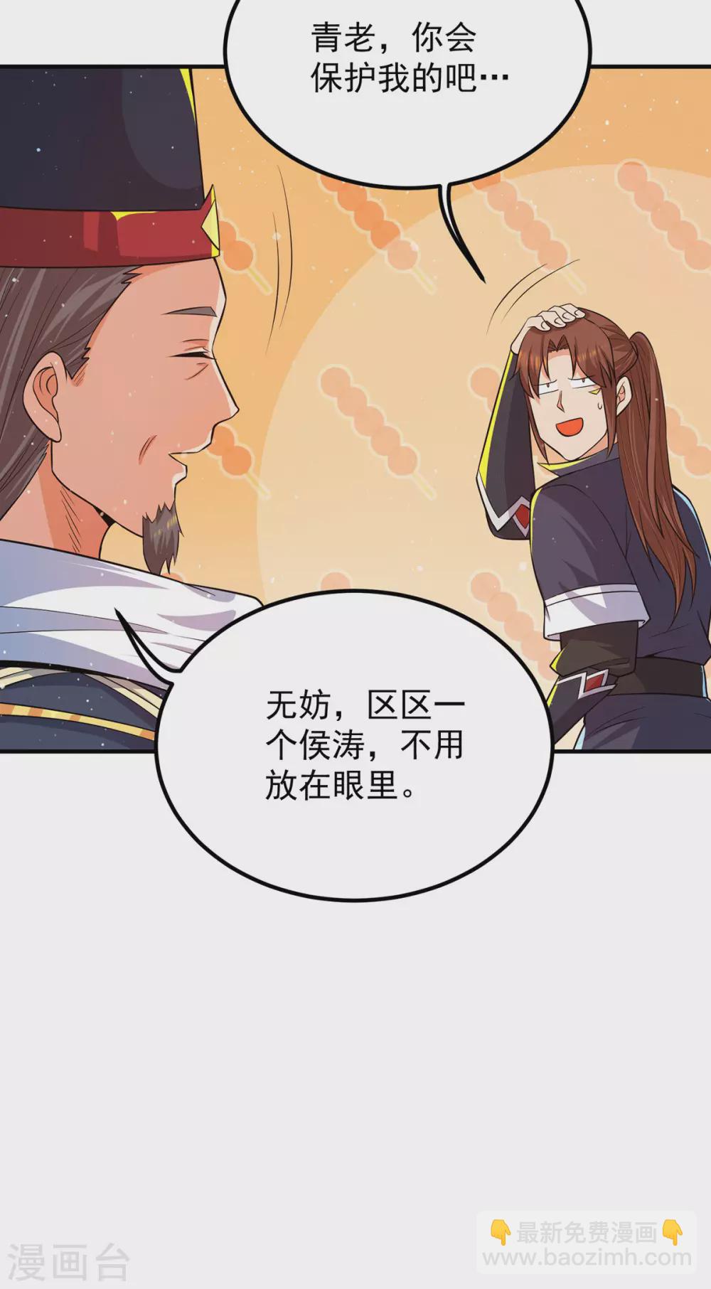 《我有九个女徒弟》第144话 你们在质疑什么？ 第4页