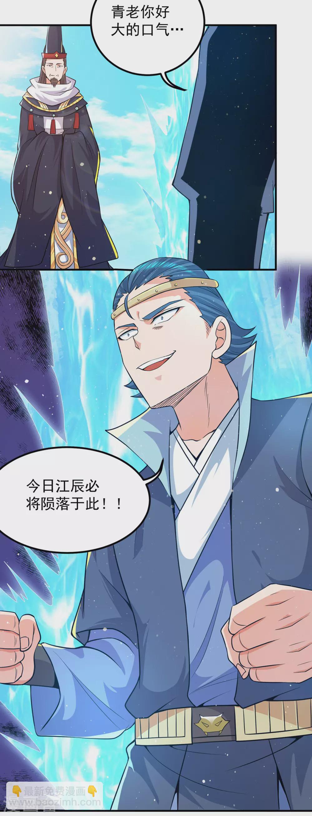 《我有九个女徒弟》第144话 你们在质疑什么？ 第6页