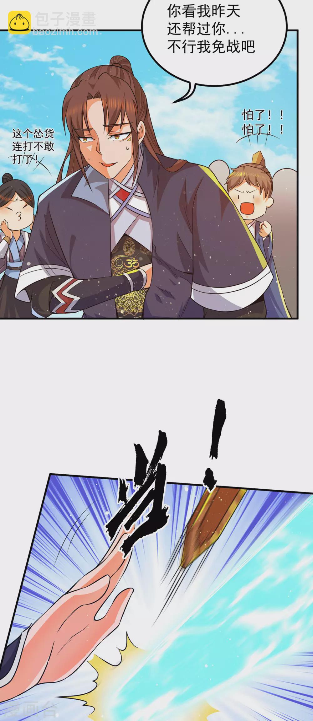 《我有九个女徒弟》第141话 江北辰重伤皇九重 第15页