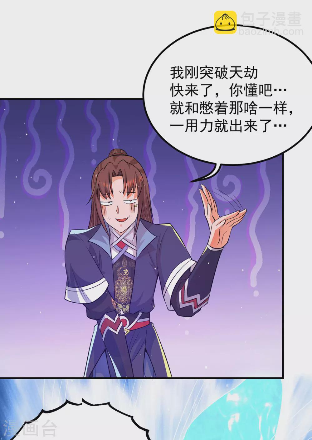 《我有九个女徒弟》第141话 江北辰重伤皇九重 第17页