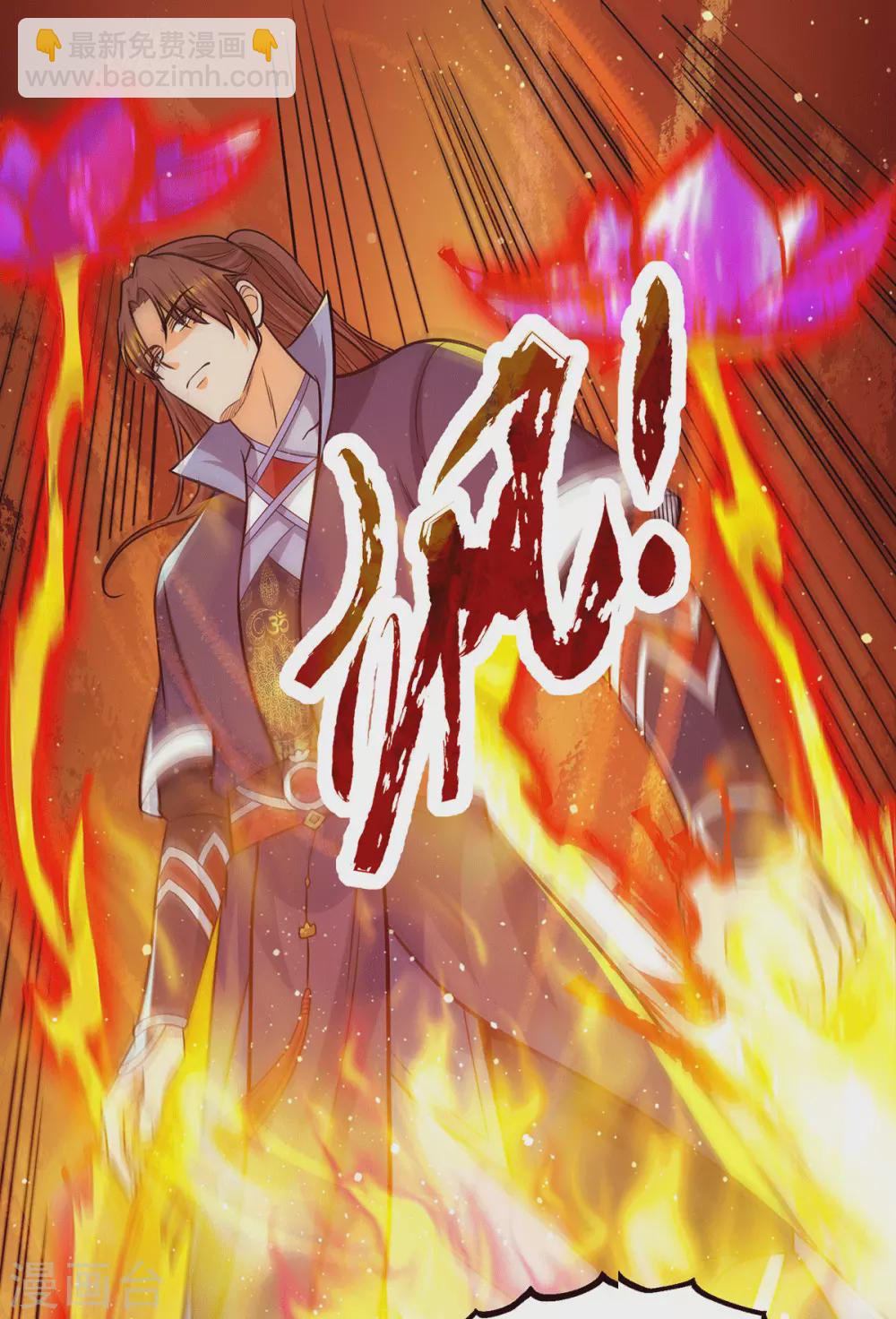 《我有九个女徒弟》第141话 江北辰重伤皇九重 第21页