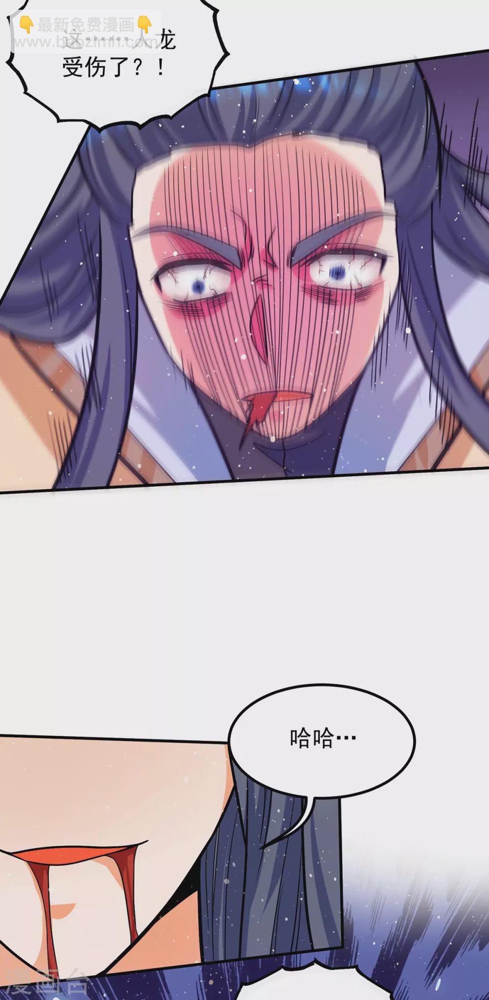 《我有九个女徒弟》第141话 江北辰重伤皇九重 第30页
