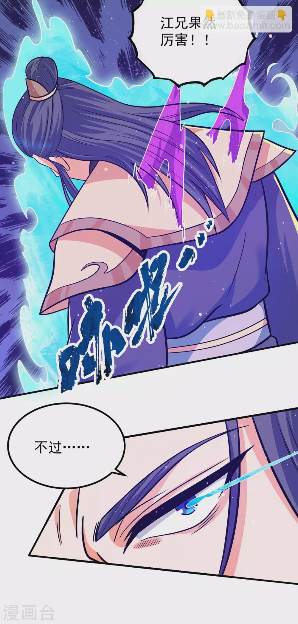 《我有九个女徒弟》第141话 江北辰重伤皇九重 第31页