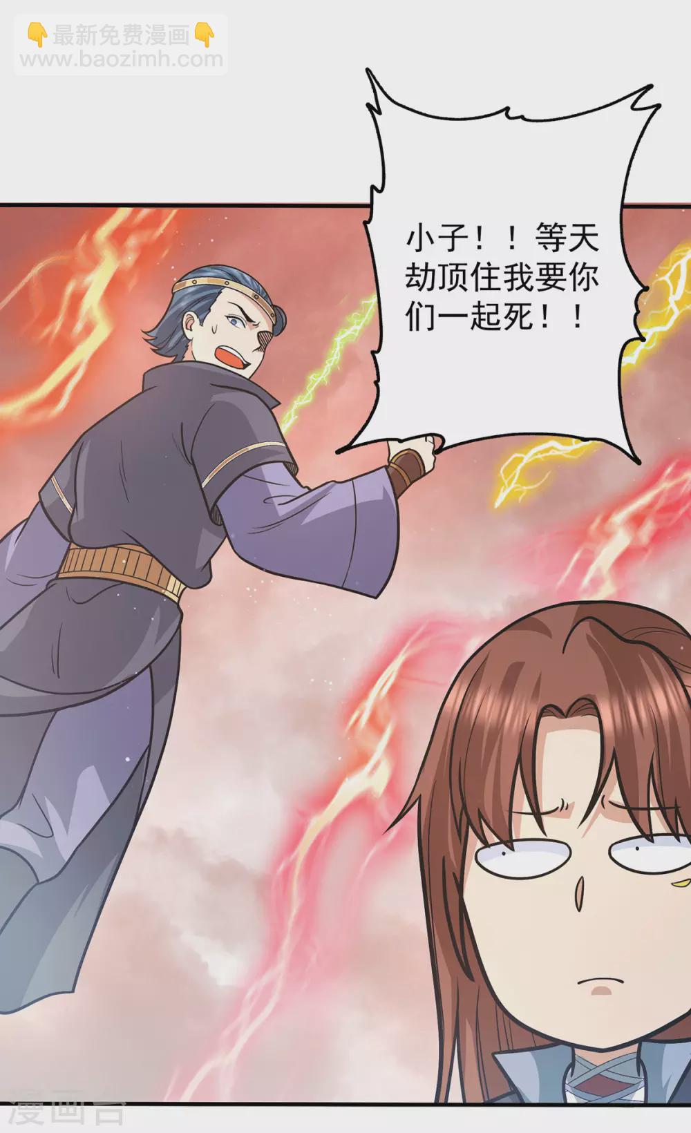 《我有九个女徒弟》第143话 这天劫还不错！ 第11页