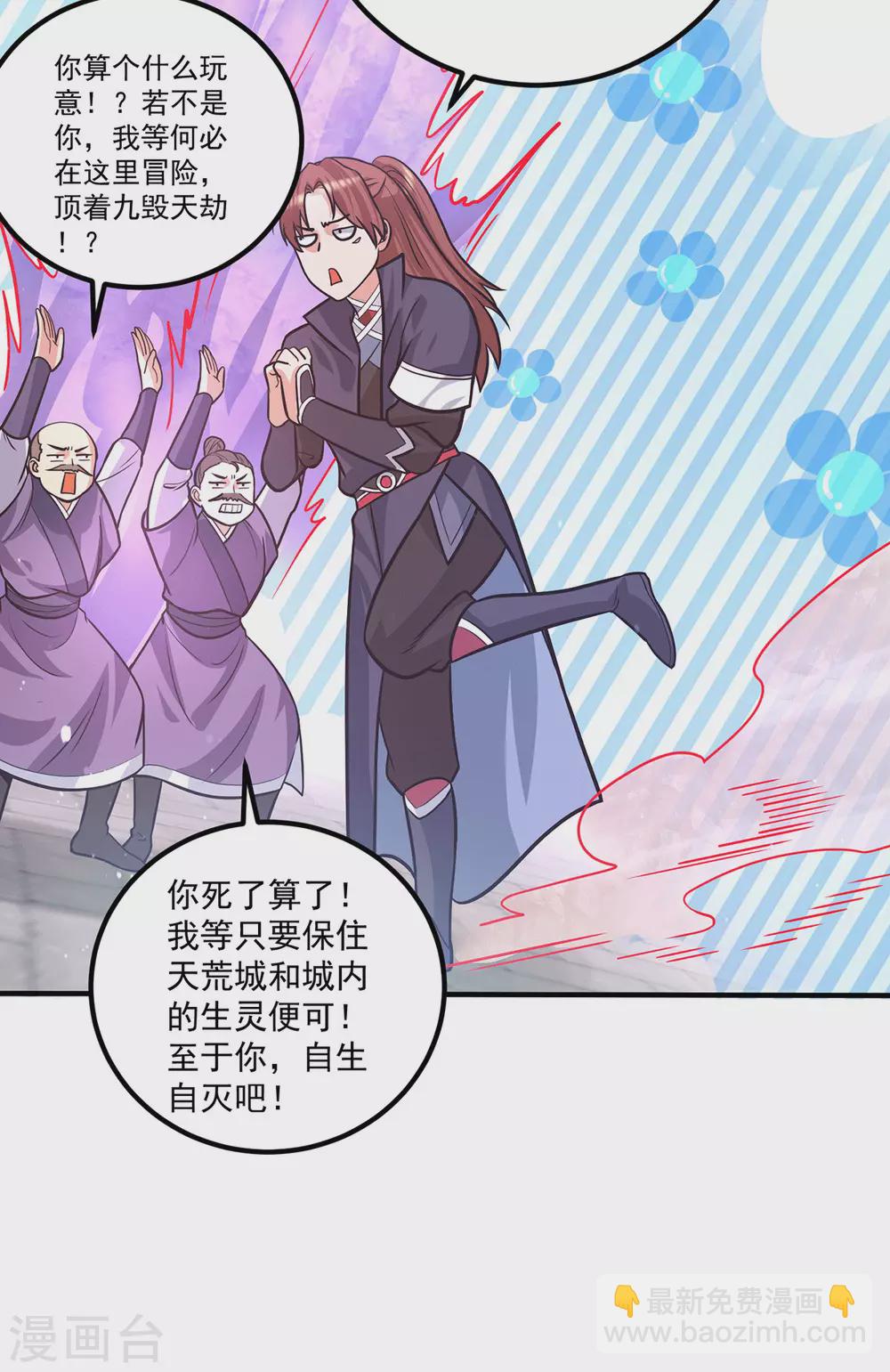 《我有九个女徒弟》第143话 这天劫还不错！ 第20页