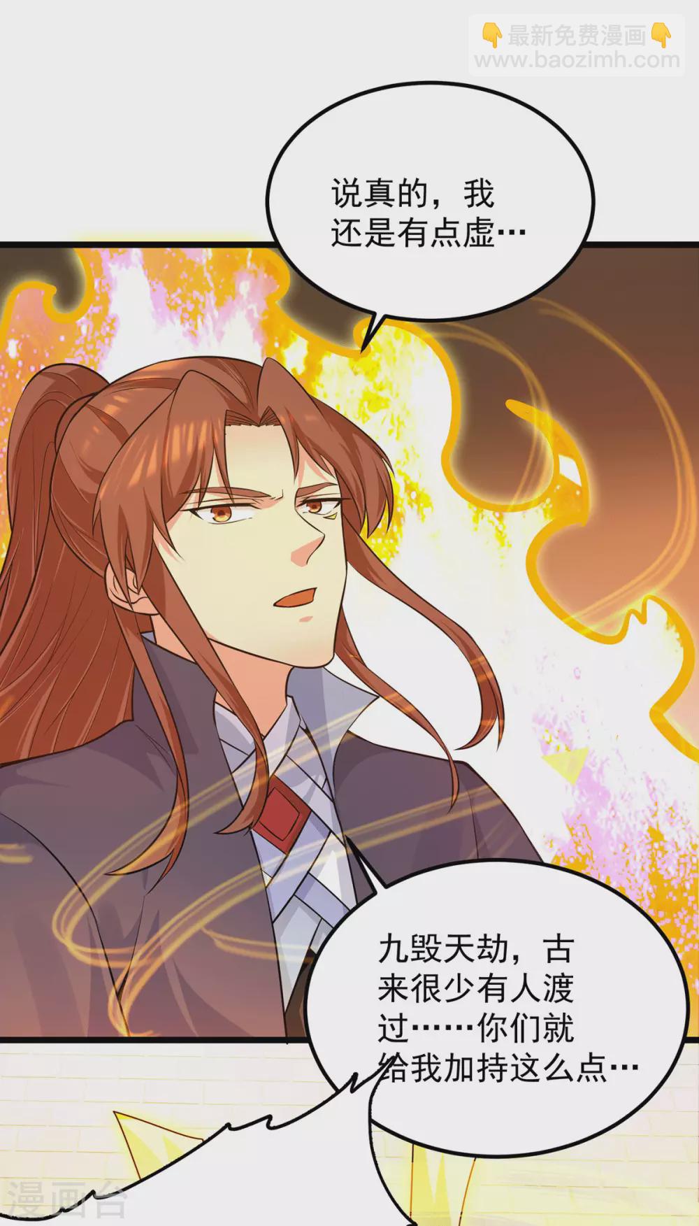 《我有九个女徒弟》第143话 这天劫还不错！ 第25页