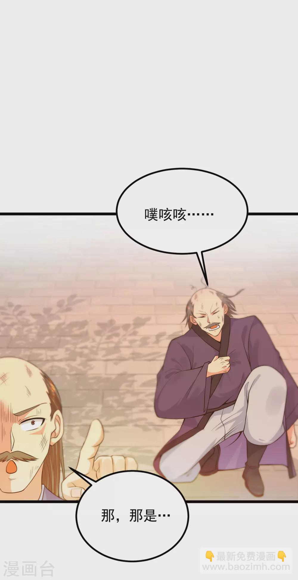 《我有九个女徒弟》第143话 这天劫还不错！ 第29页