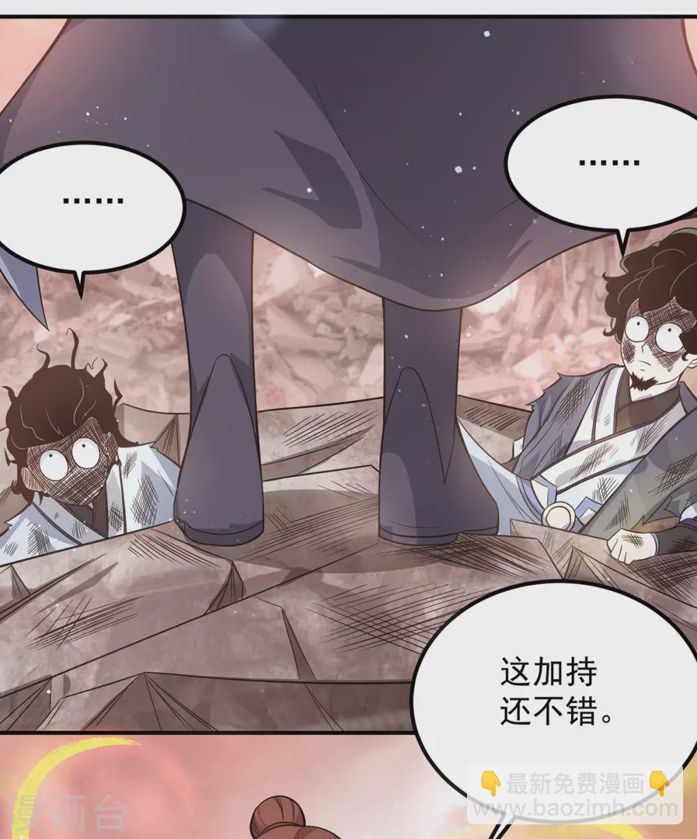 《我有九个女徒弟》第143话 这天劫还不错！ 第32页