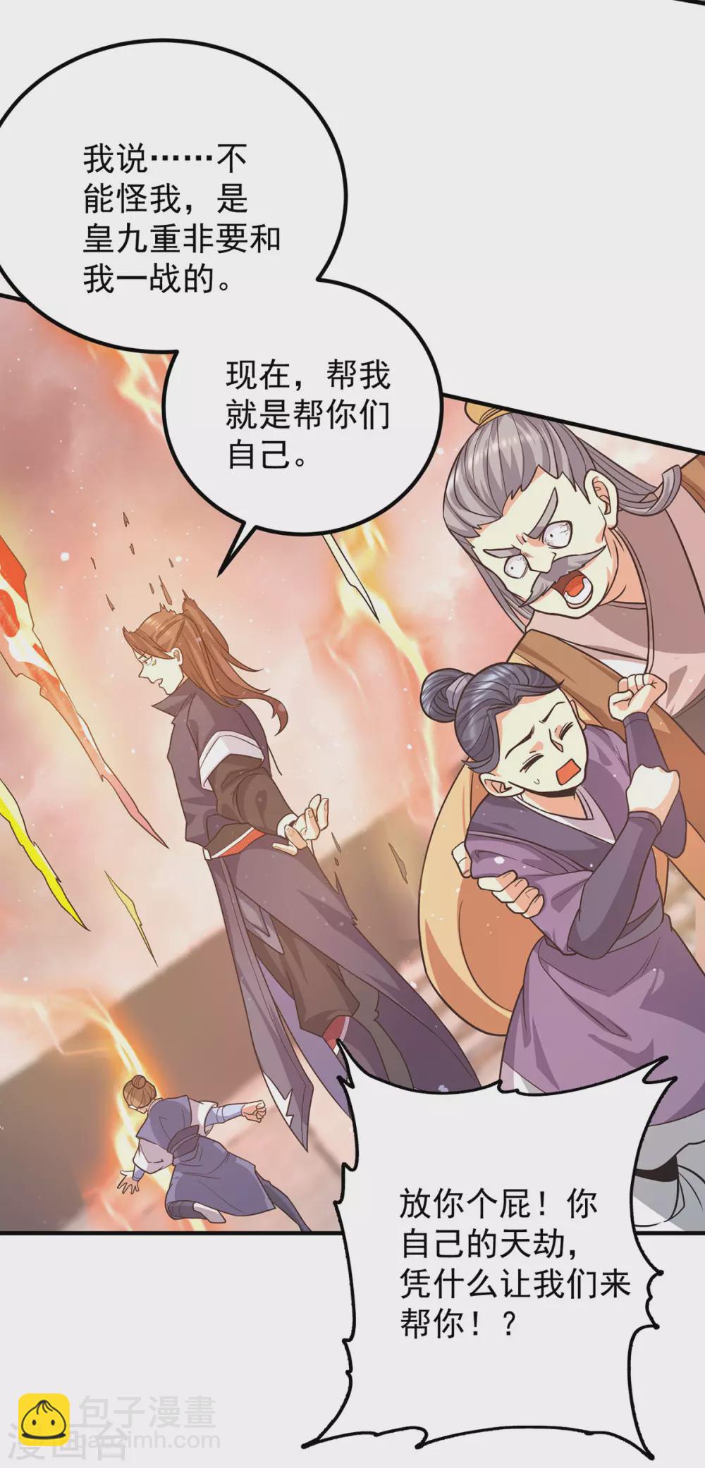 《我有九个女徒弟》第143话 这天劫还不错！ 第4页