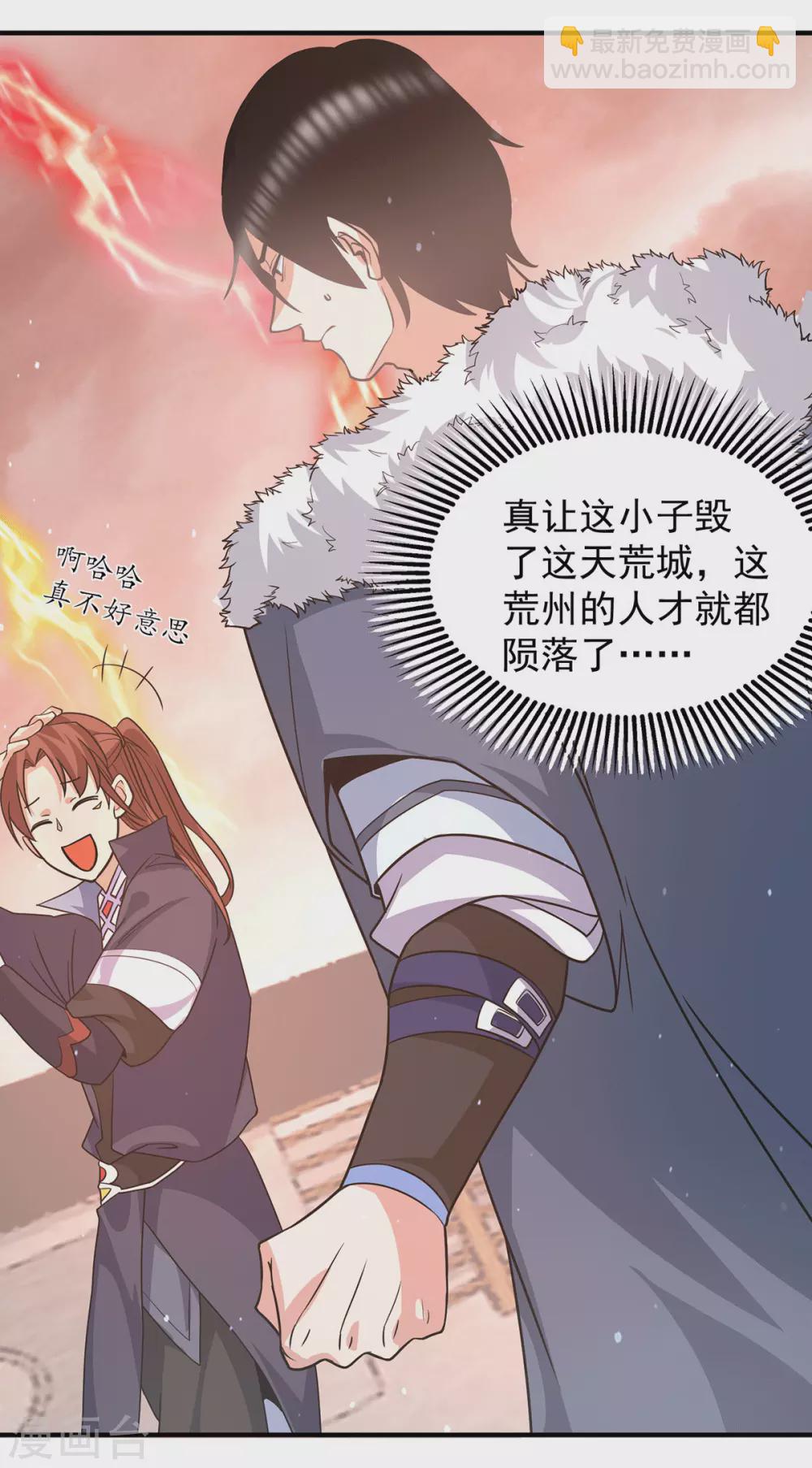 《我有九个女徒弟》第143话 这天劫还不错！ 第8页