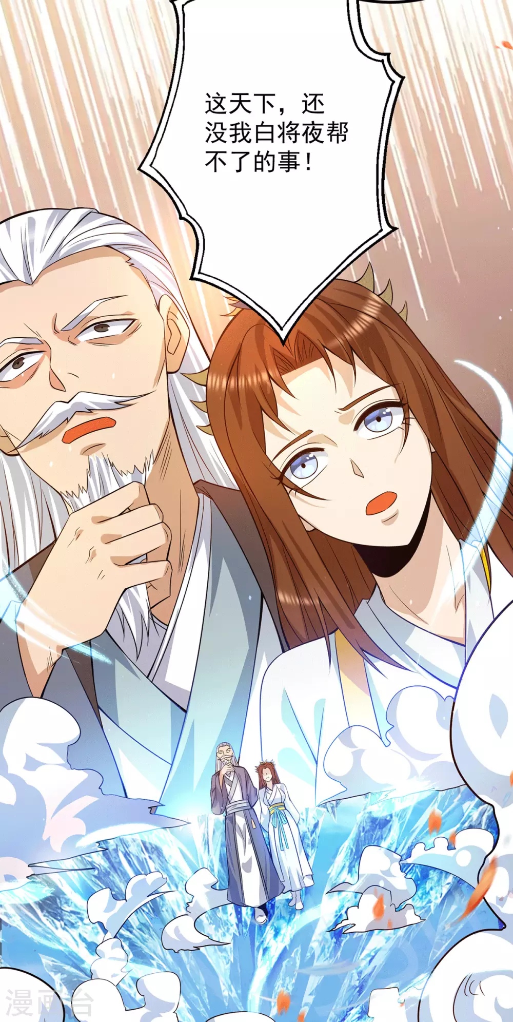 《我有九个女徒弟》第145话 大混战？ 第26页