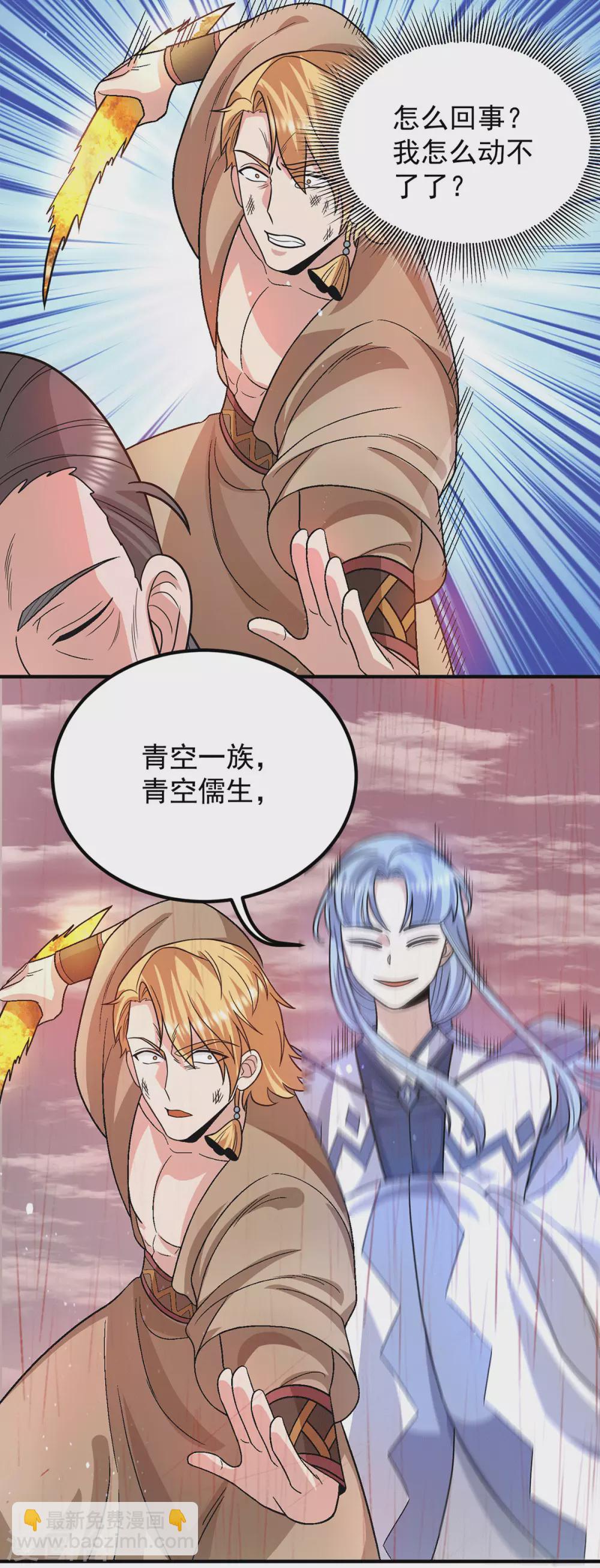 《我有九个女徒弟》第146话 青老命悬一线？！ 第30页