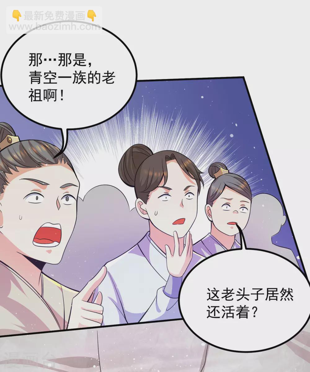 《我有九个女徒弟》第146话 青老命悬一线？！ 第32页