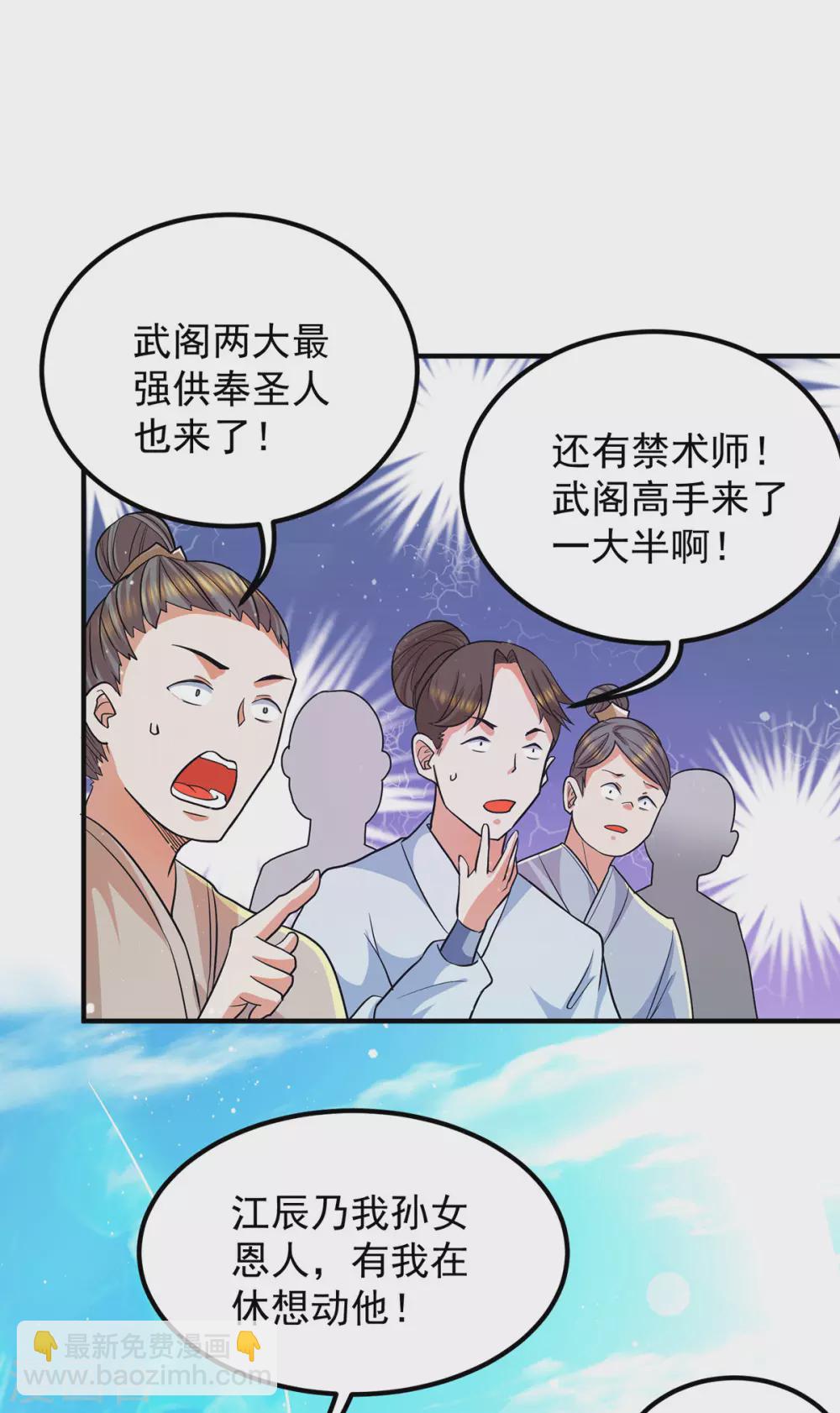 《我有九个女徒弟》第146话 青老命悬一线？！ 第7页
