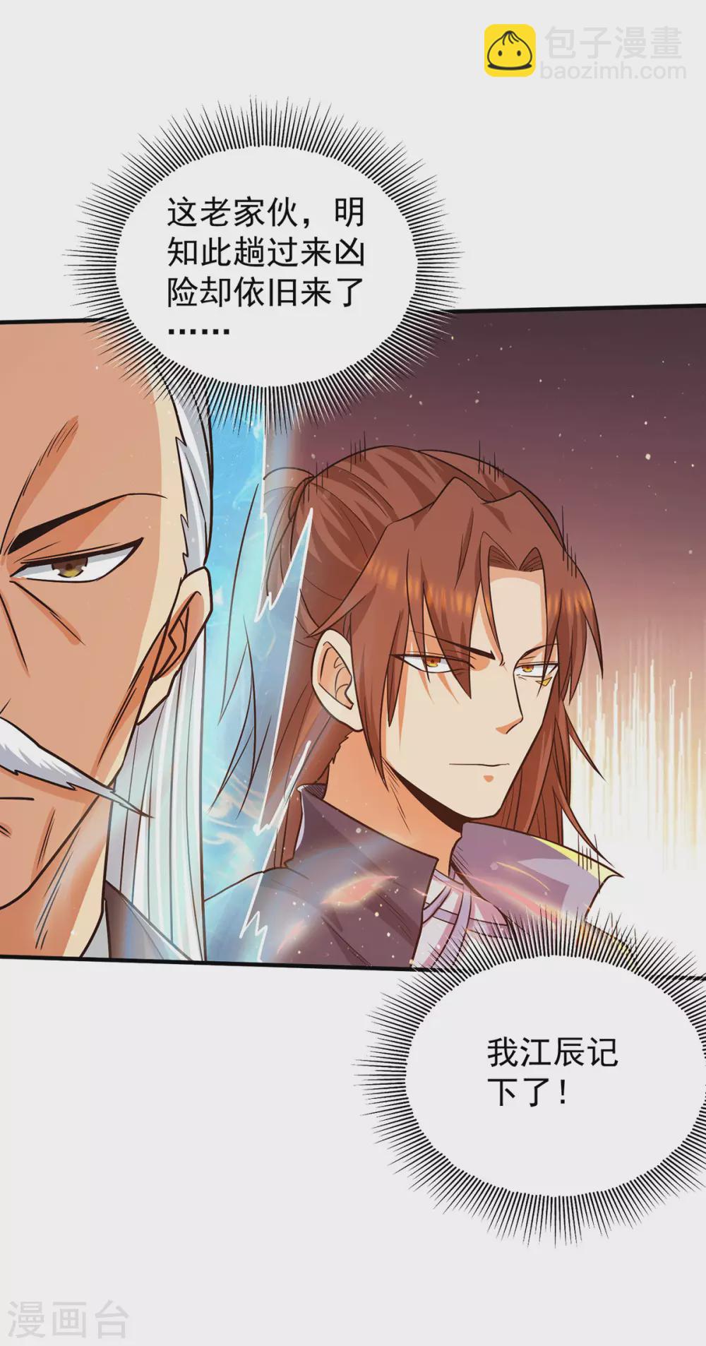 《我有九个女徒弟》第146话 青老命悬一线？！ 第11页