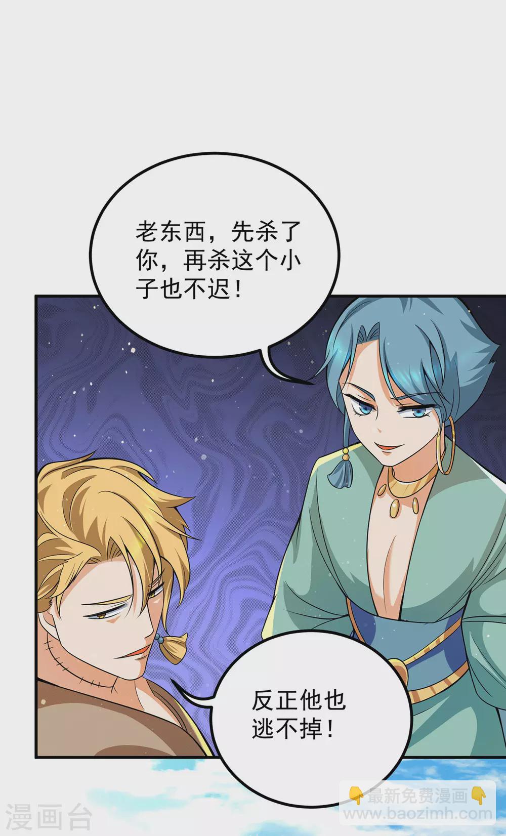 《我有九个女徒弟》第146话 青老命悬一线？！ 第14页