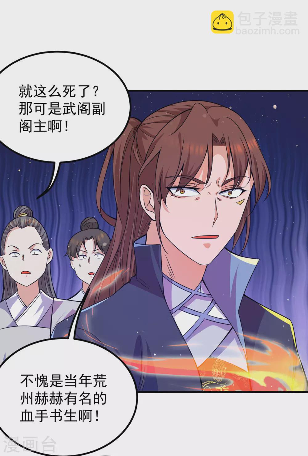 《我有九个女徒弟》第146话 青老命悬一线？！ 第37页