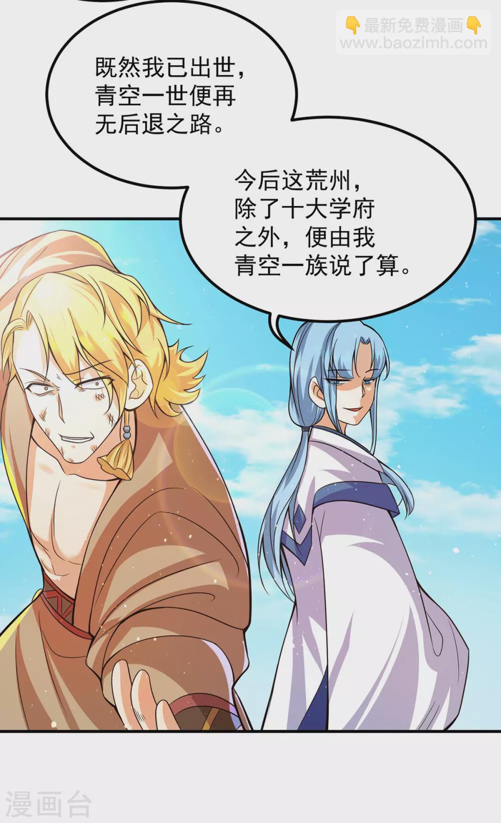 《我有九个女徒弟》第146话 青老命悬一线？！ 第38页