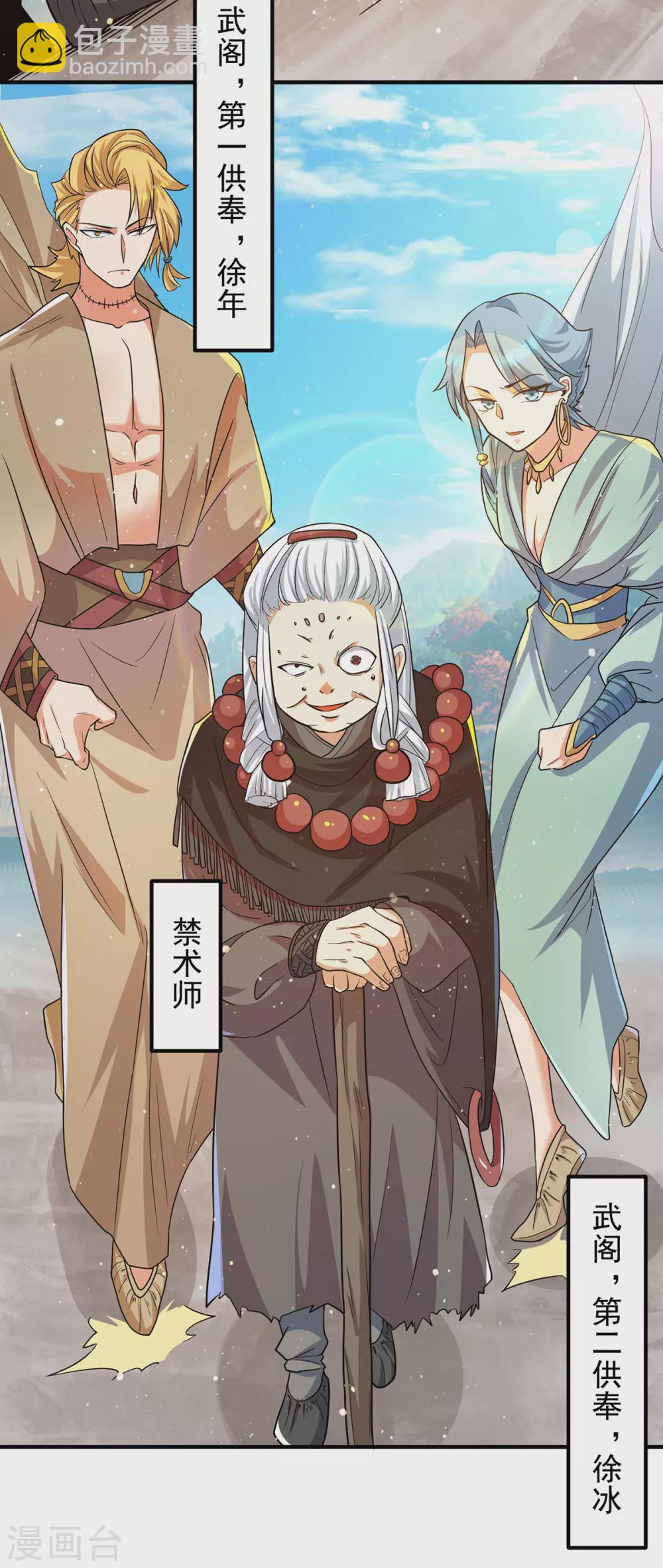 《我有九个女徒弟》第146话 青老命悬一线？！ 第6页