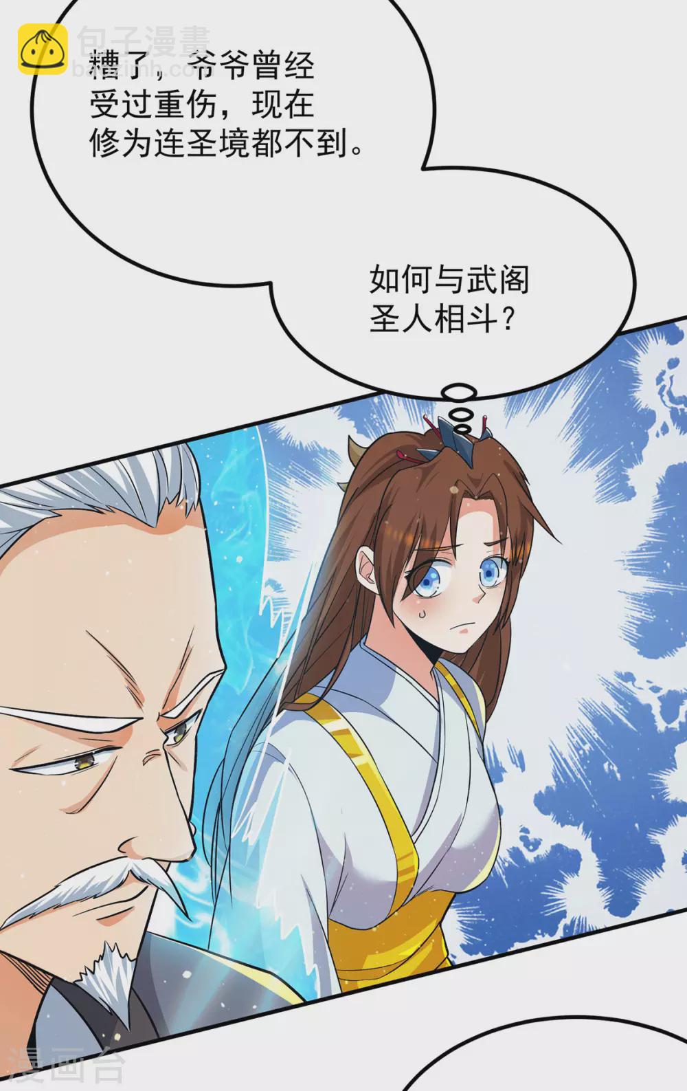 《我有九个女徒弟》第146话 青老命悬一线？！ 第9页