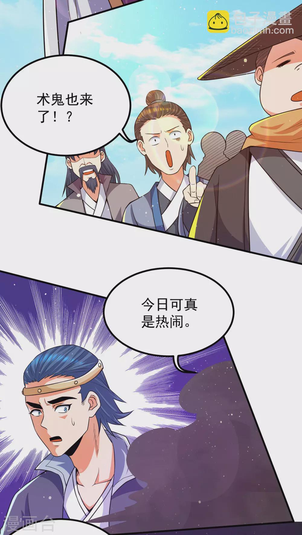 《我有九个女徒弟》第145话 大混战？ 第12页