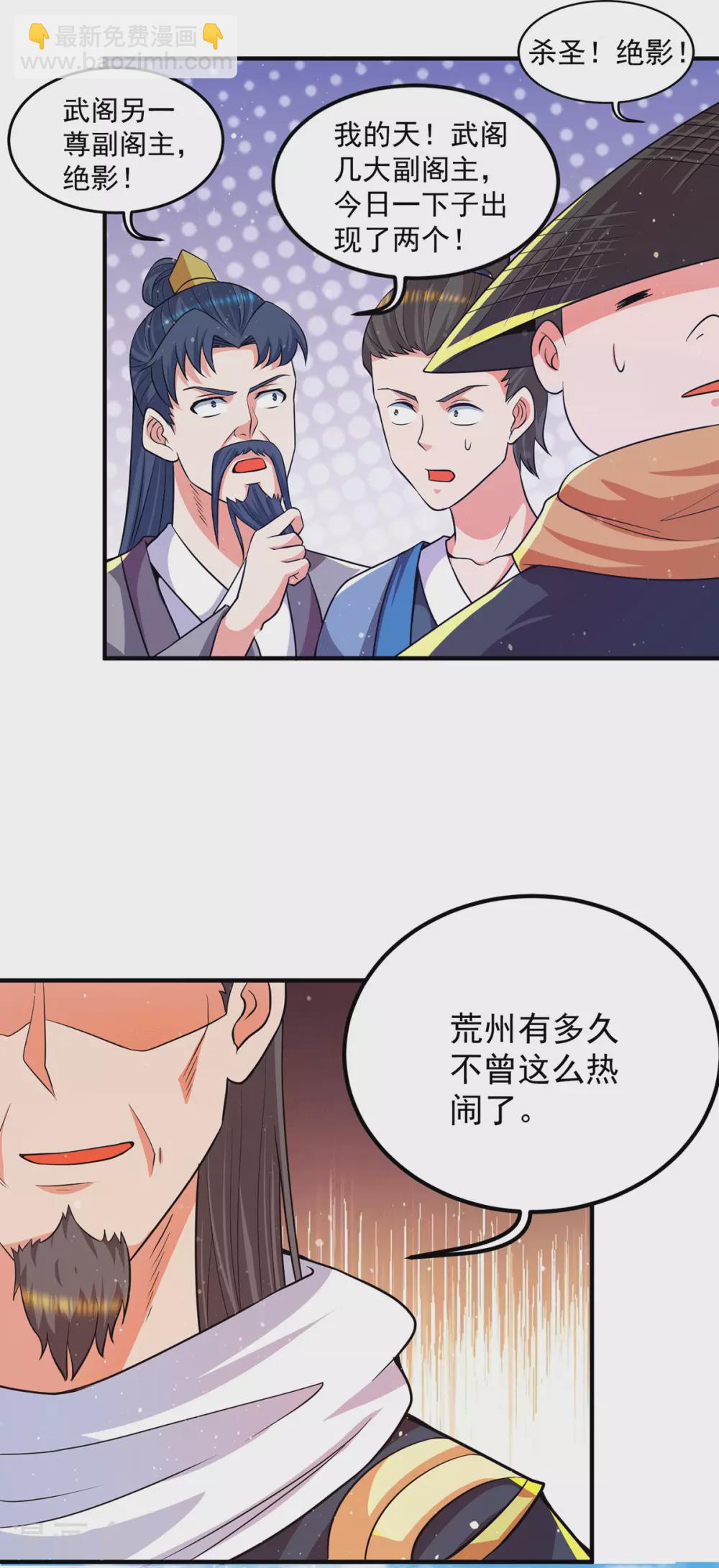 《我有九个女徒弟》第145话 大混战？ 第14页