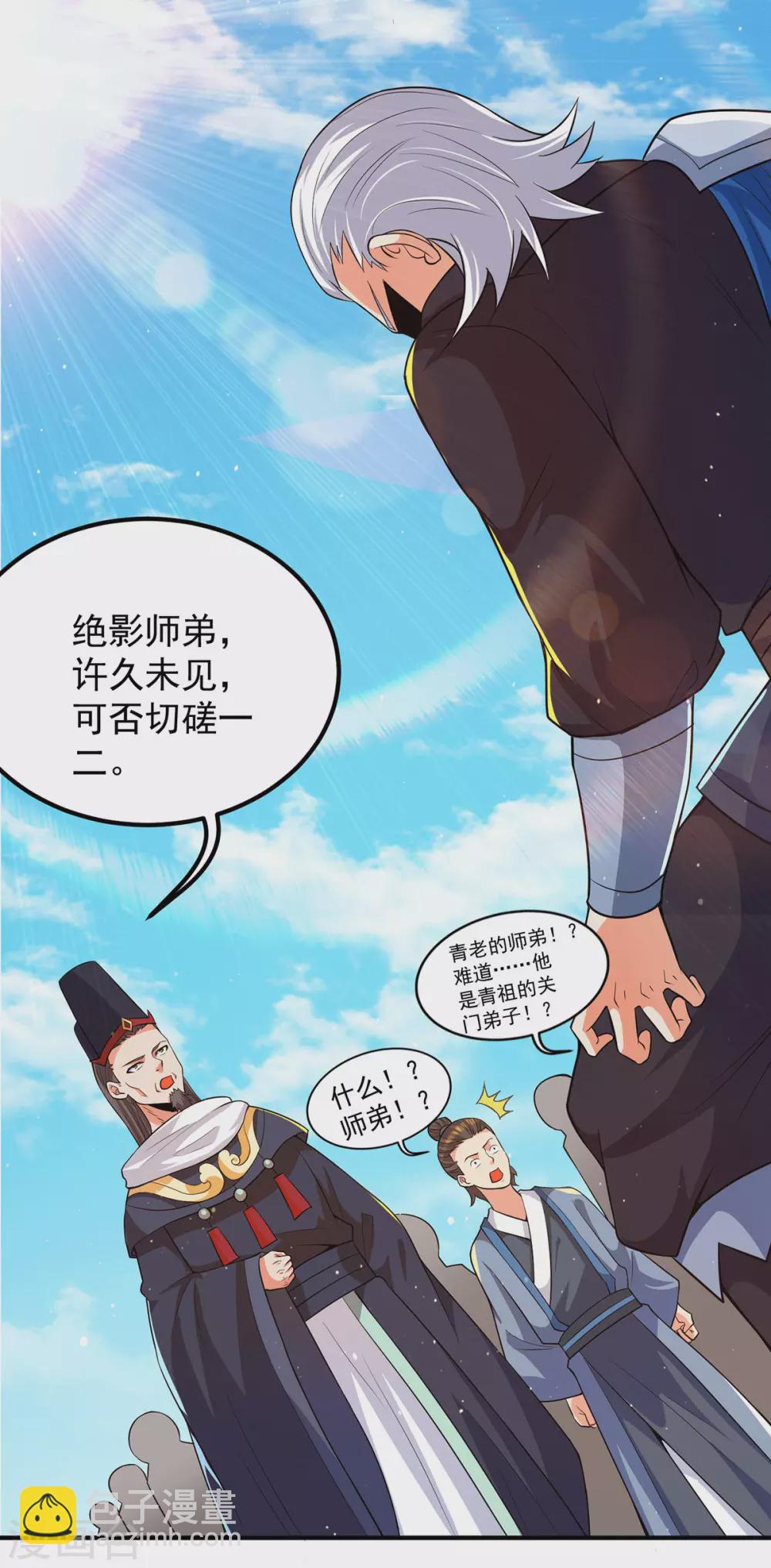 《我有九个女徒弟》第145话 大混战？ 第15页