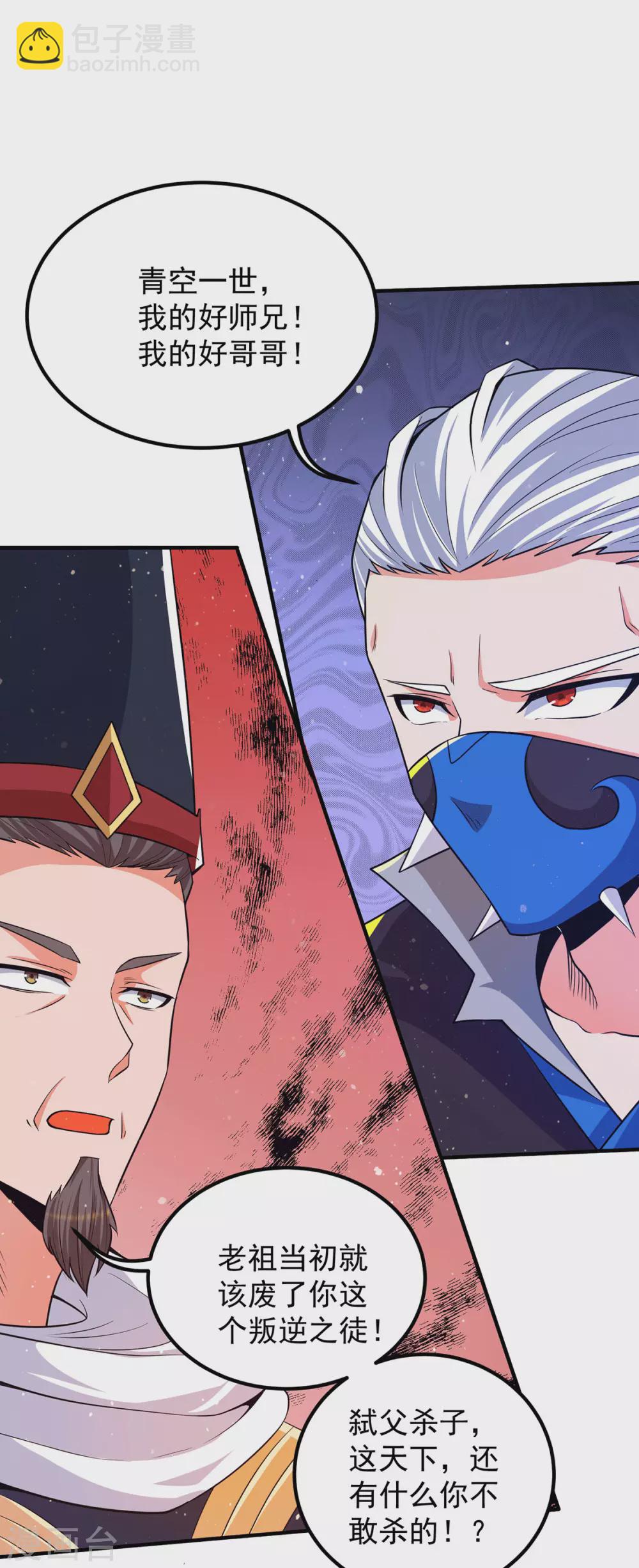 《我有九个女徒弟》第145话 大混战？ 第16页