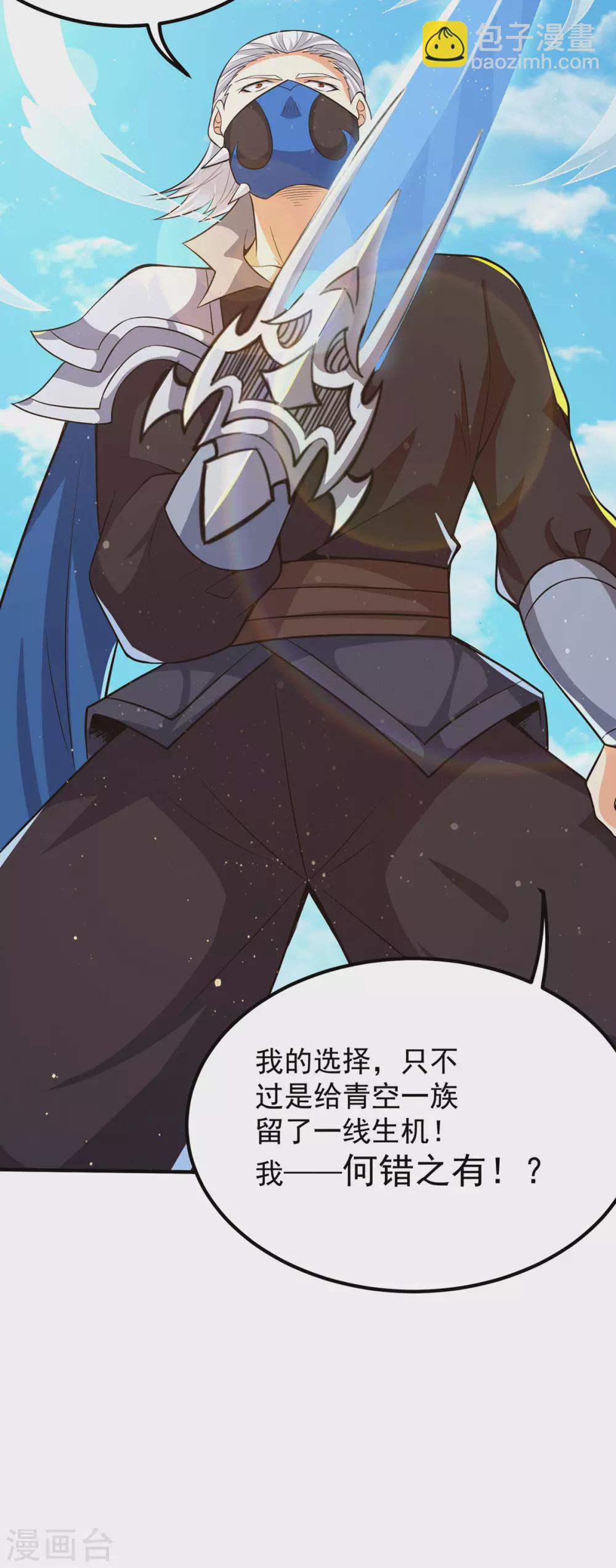 《我有九个女徒弟》第145话 大混战？ 第18页